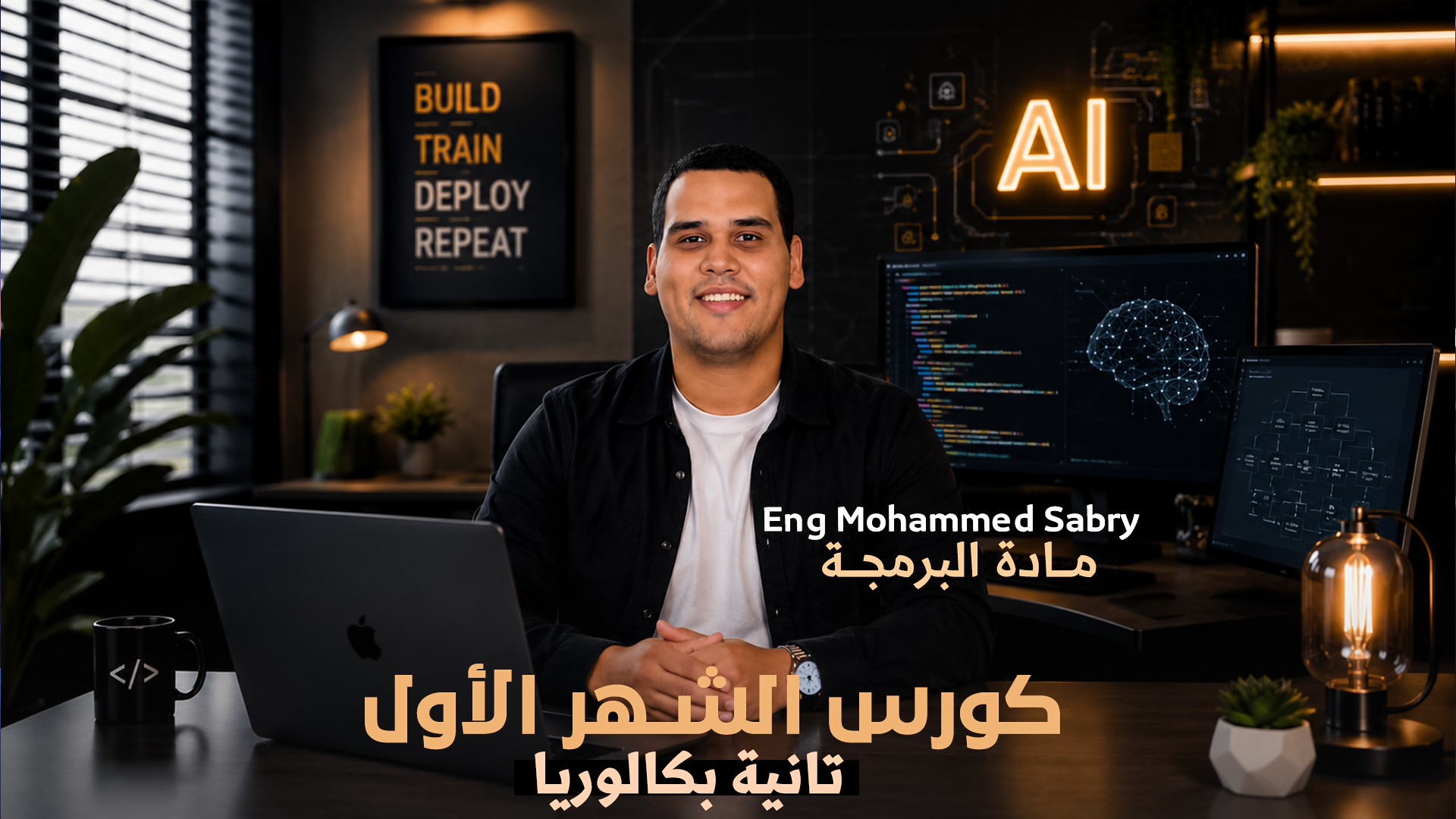 كورس الشهر الأول مسار هندسة 2027 - لغات